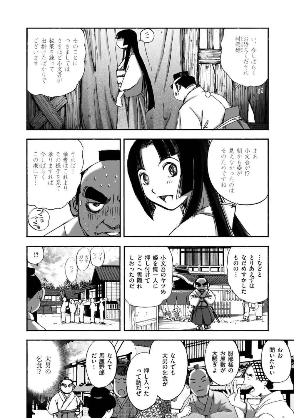 エイトドッグス～忍法八犬伝～ - page122
