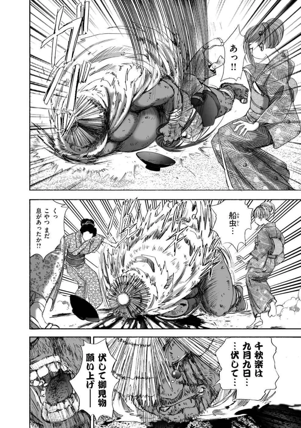 エイトドッグス～忍法八犬伝～ - page124