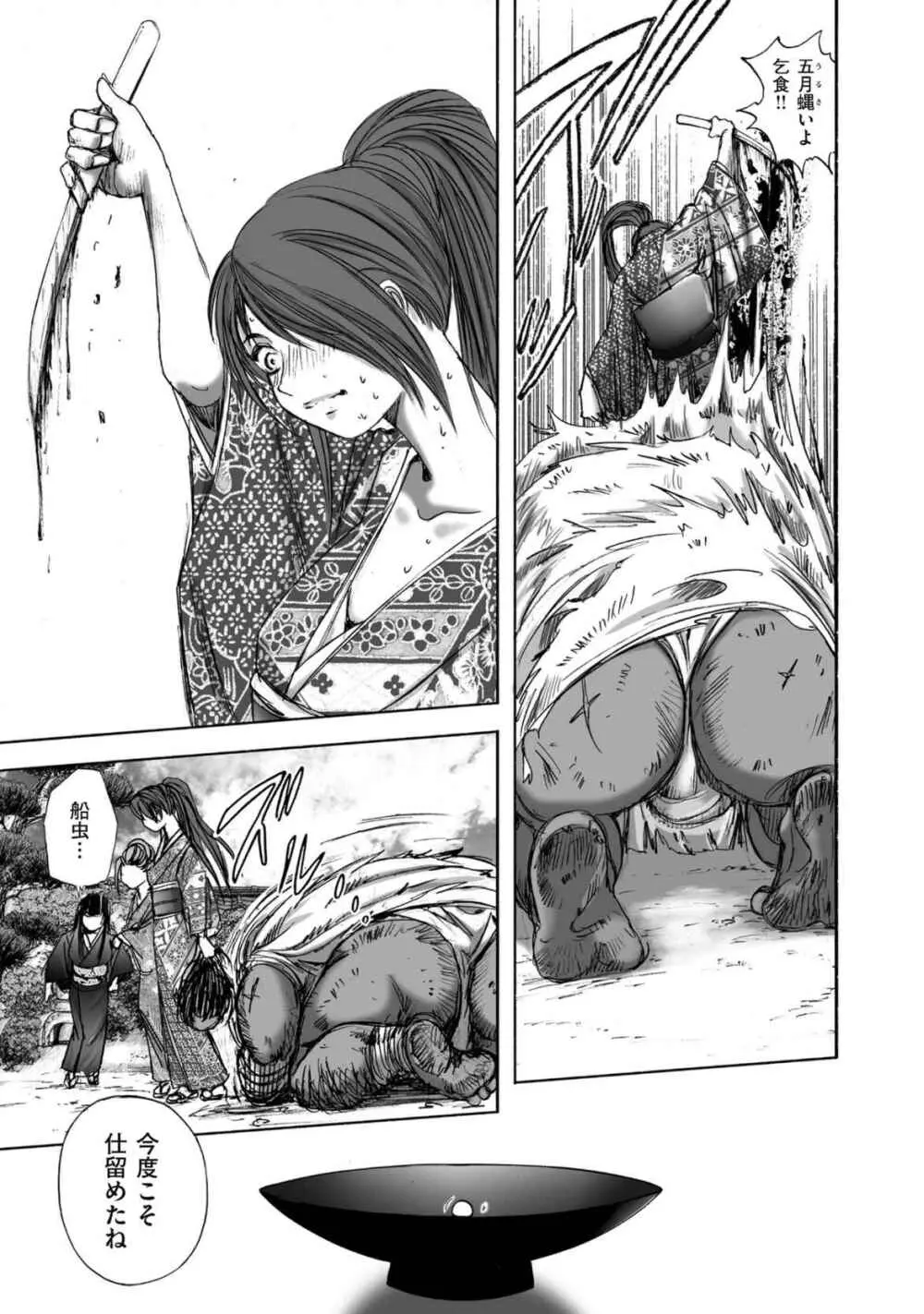 エイトドッグス～忍法八犬伝～ - page125