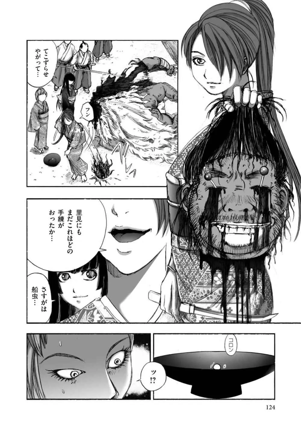 エイトドッグス～忍法八犬伝～ - page126