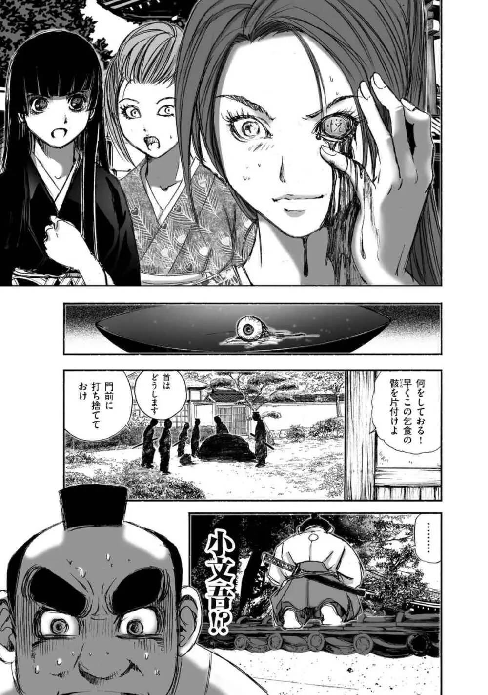 エイトドッグス～忍法八犬伝～ - page127
