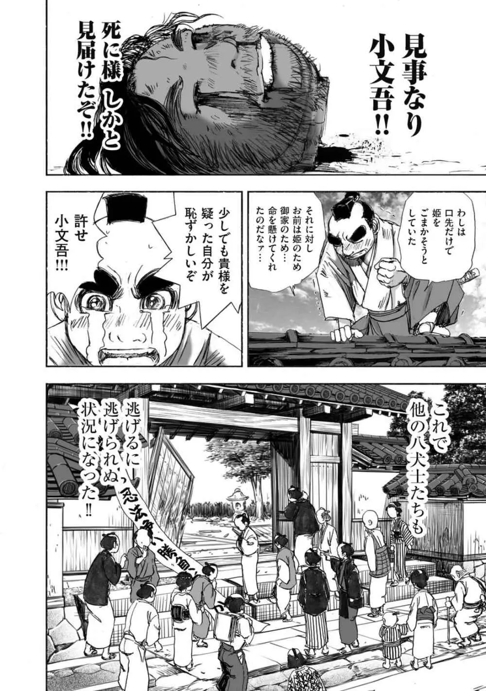エイトドッグス～忍法八犬伝～ - page128