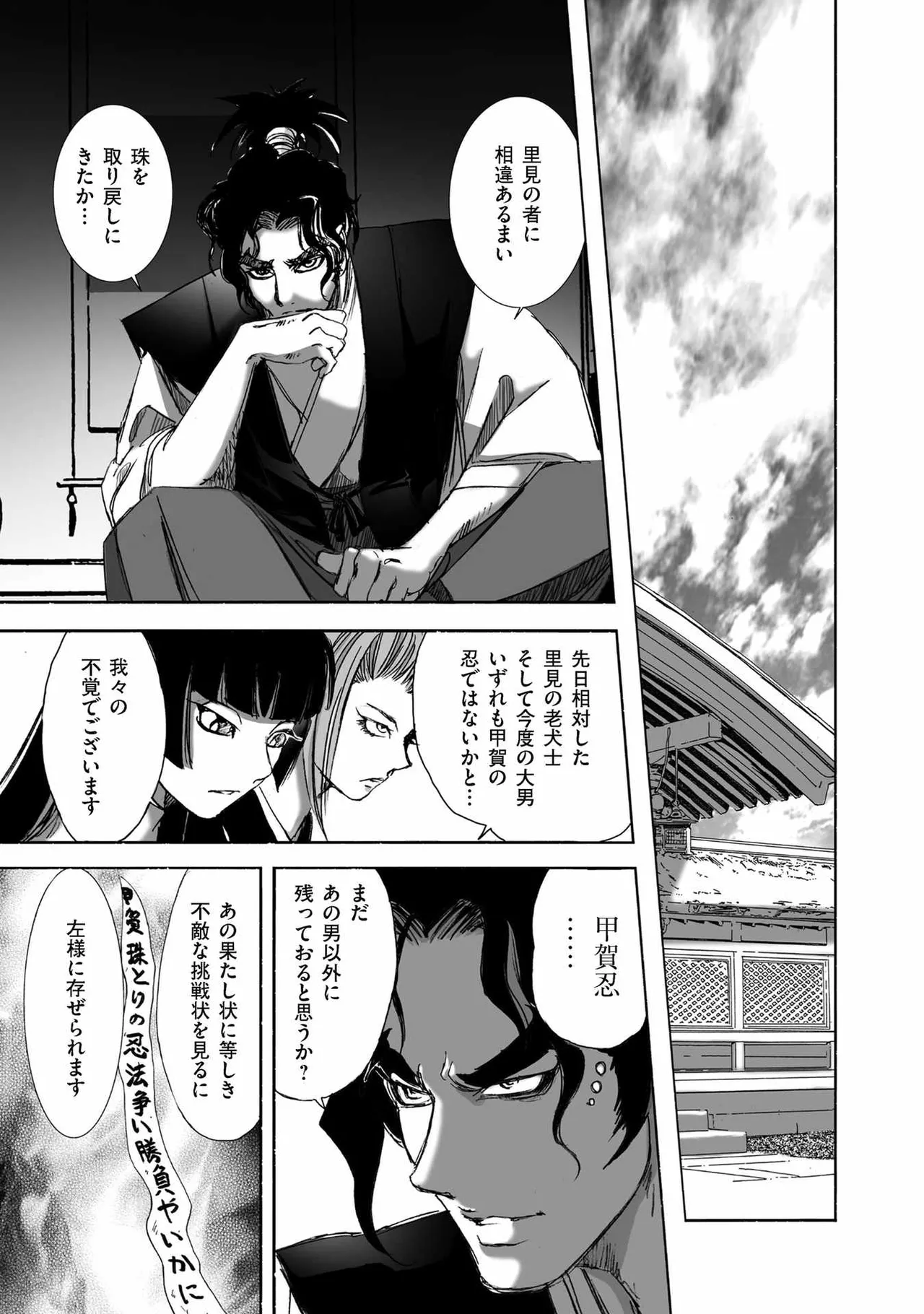 エイトドッグス～忍法八犬伝～ - page129