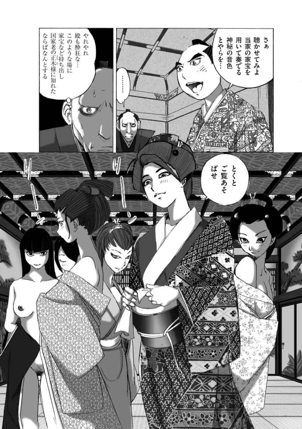 エイトドッグス～忍法八犬伝～ - page13