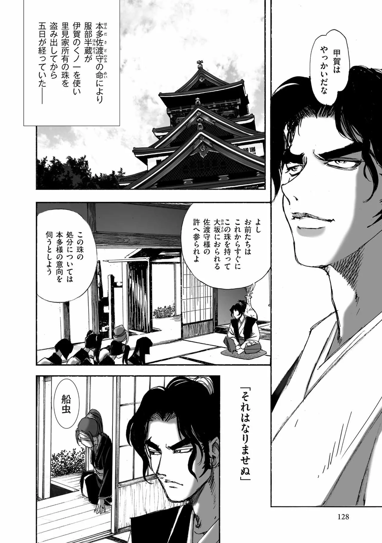エイトドッグス～忍法八犬伝～ - page130