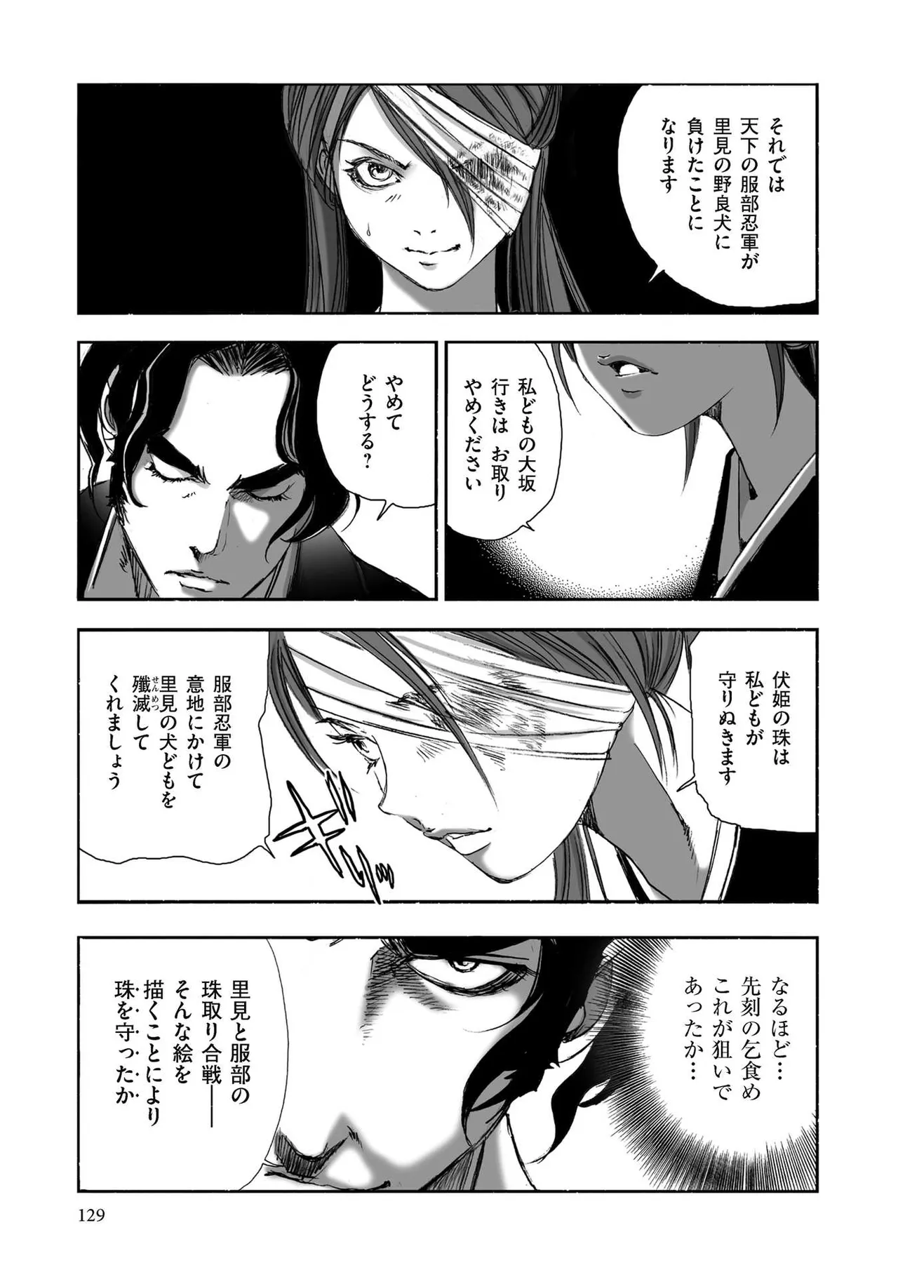 エイトドッグス～忍法八犬伝～ - page131