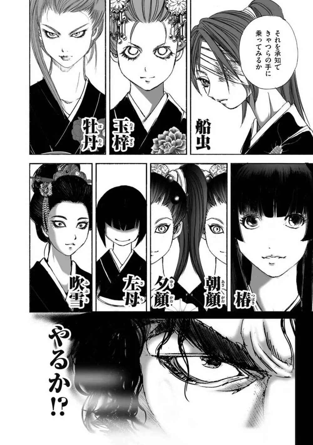 エイトドッグス～忍法八犬伝～ - page132