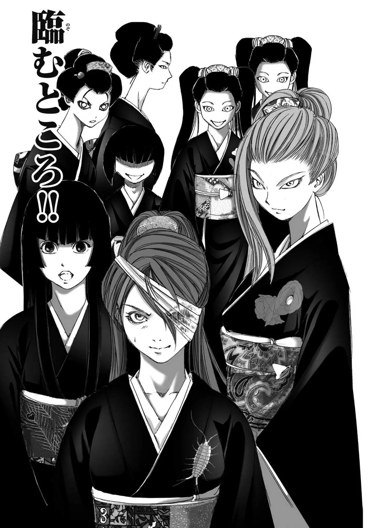 エイトドッグス～忍法八犬伝～ - page133