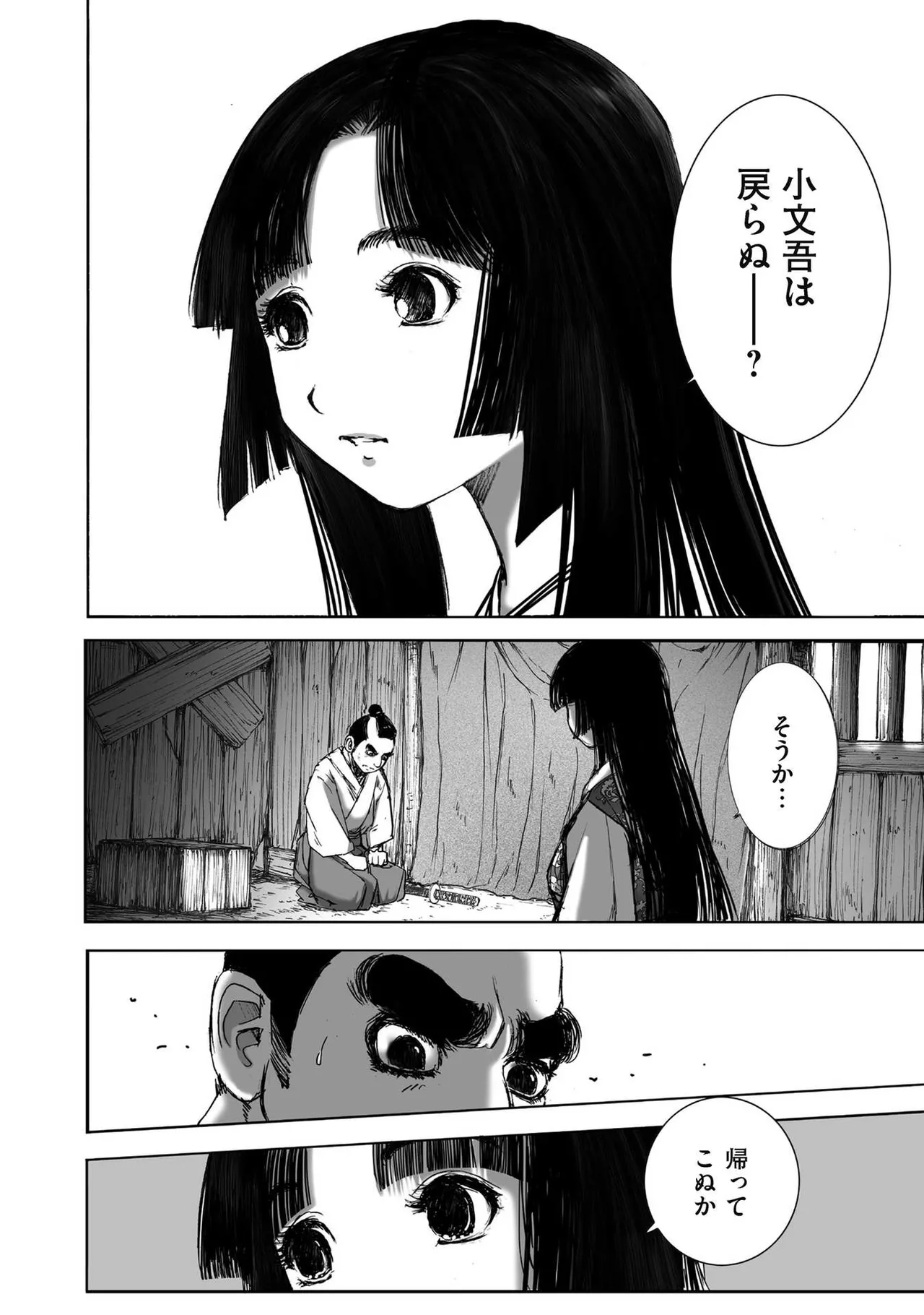 エイトドッグス～忍法八犬伝～ - page134
