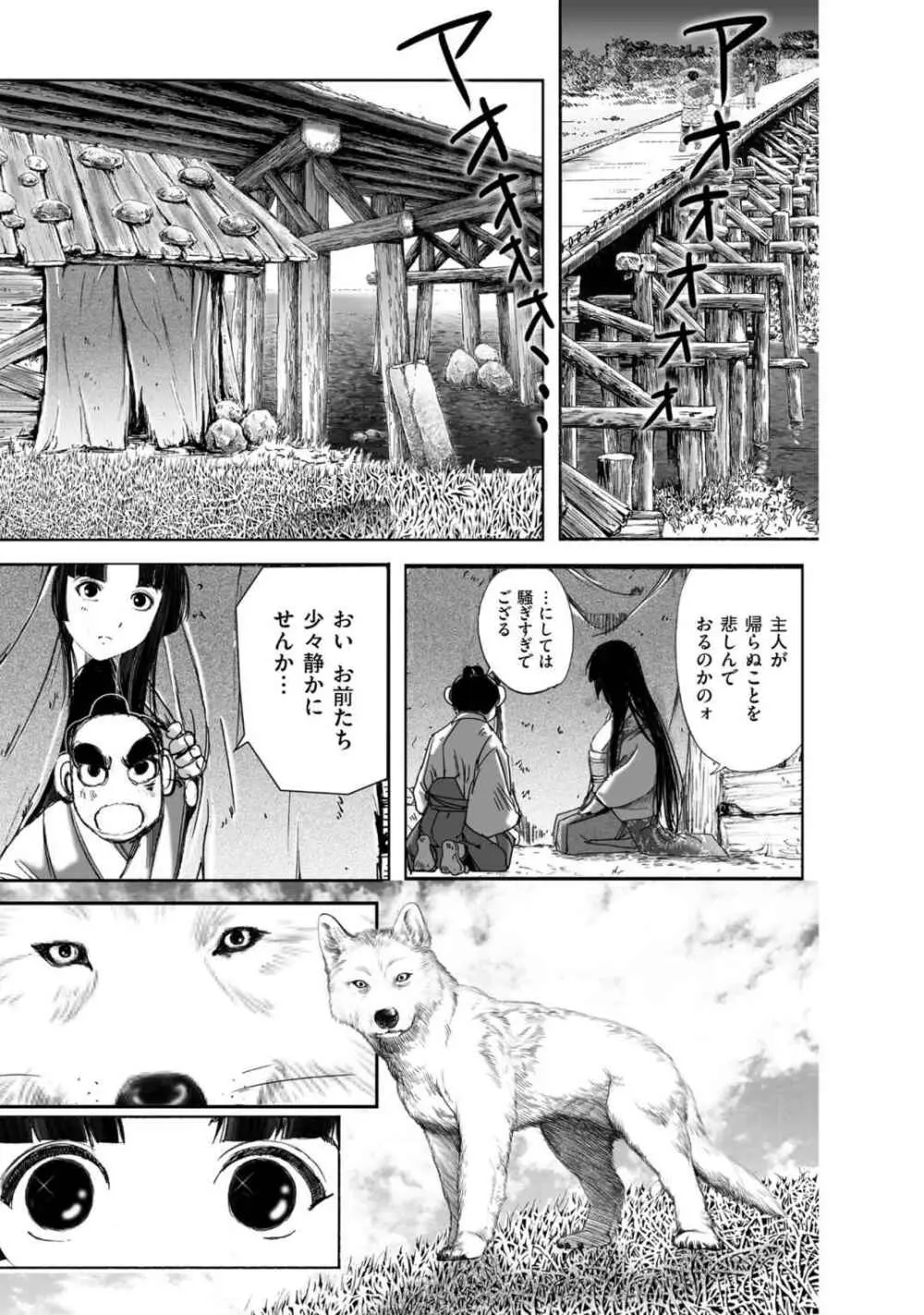 エイトドッグス～忍法八犬伝～ - page135