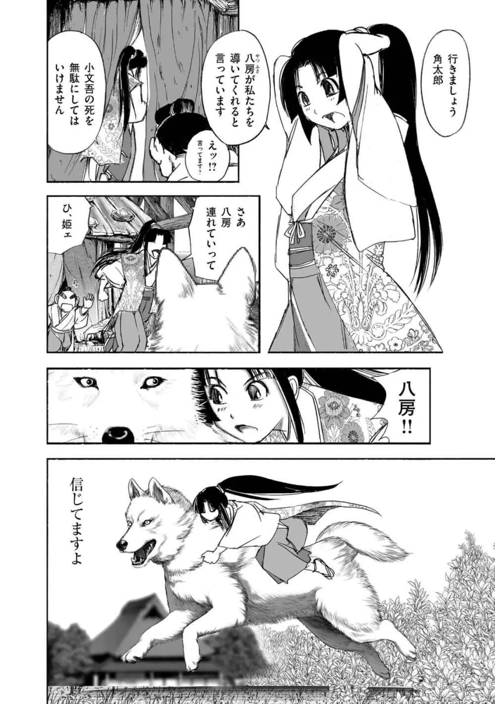 エイトドッグス～忍法八犬伝～ - page136