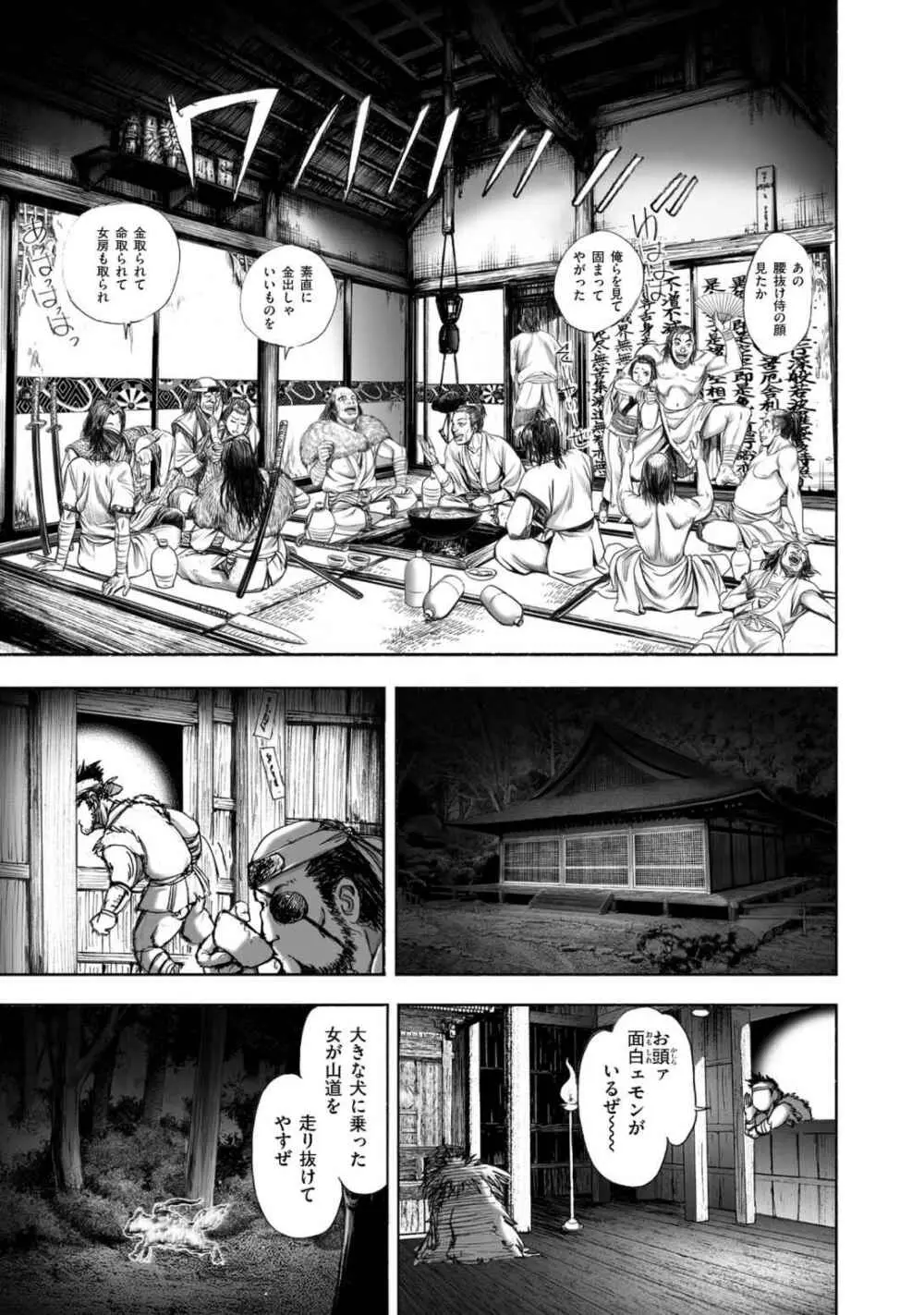 エイトドッグス～忍法八犬伝～ - page137