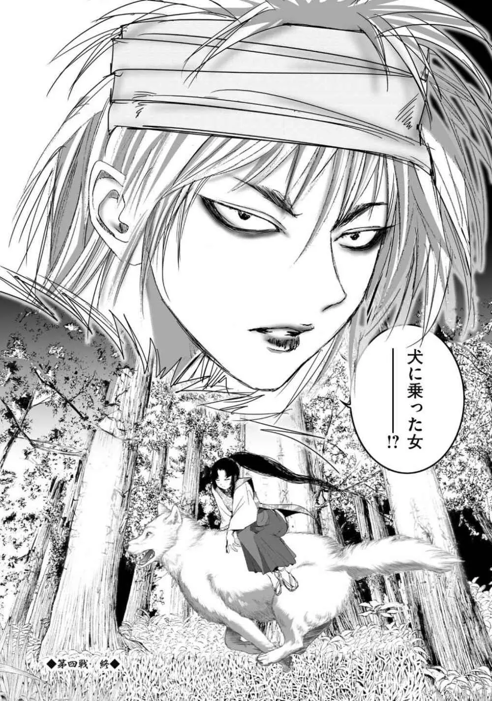 エイトドッグス～忍法八犬伝～ - page138