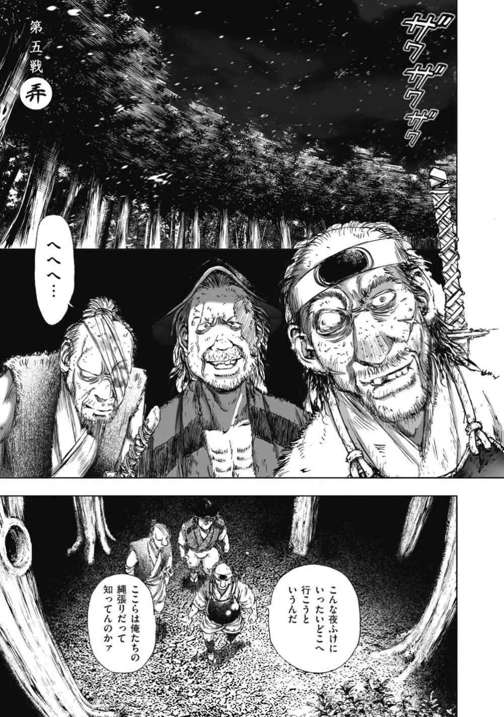 エイトドッグス～忍法八犬伝～ - page139