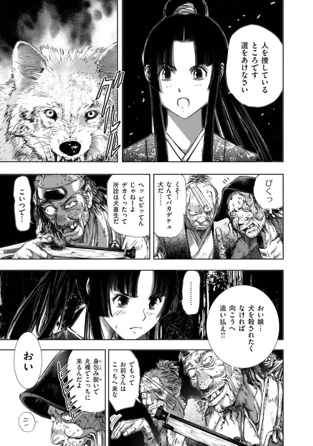 エイトドッグス～忍法八犬伝～ - page141