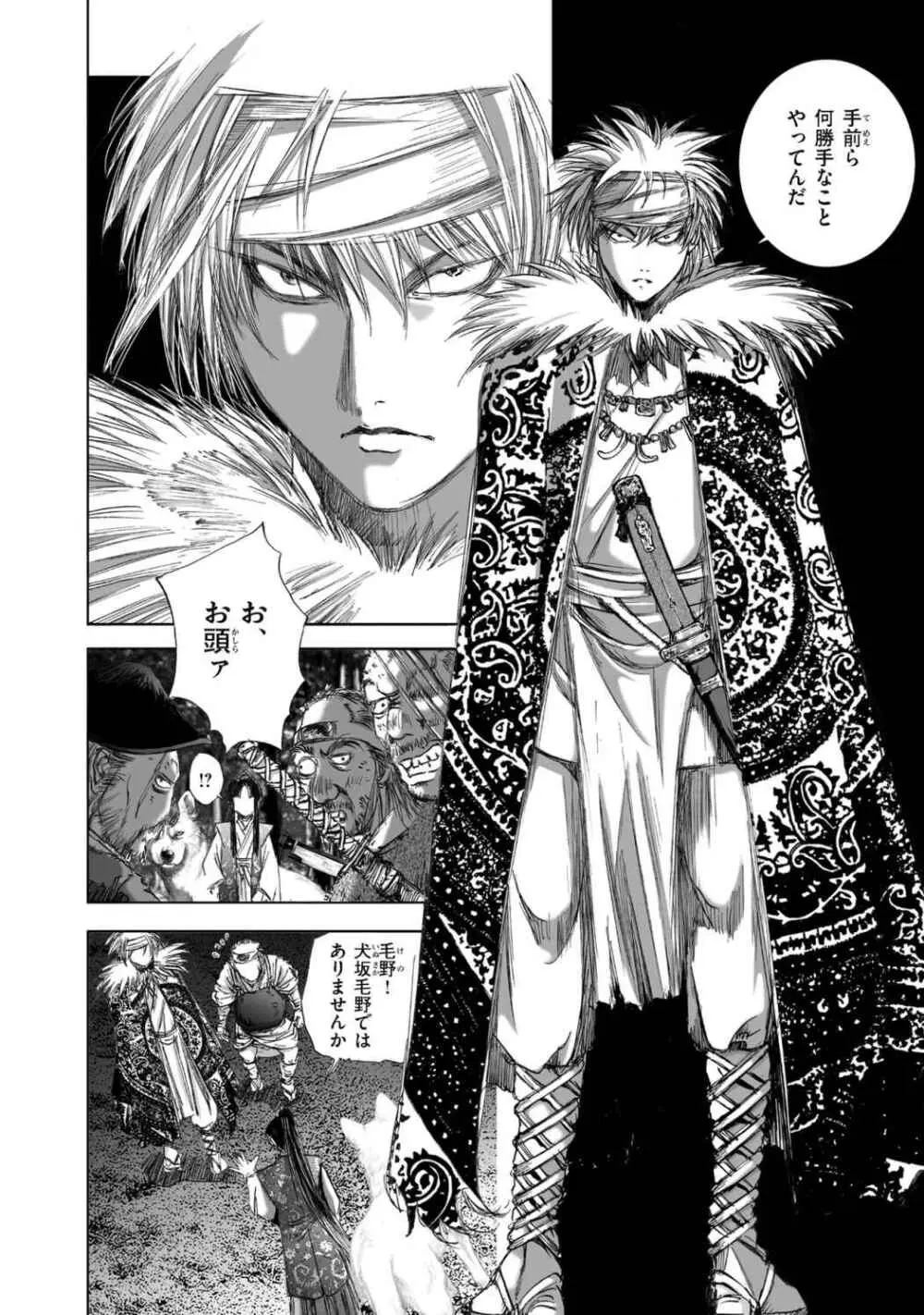 エイトドッグス～忍法八犬伝～ - page142