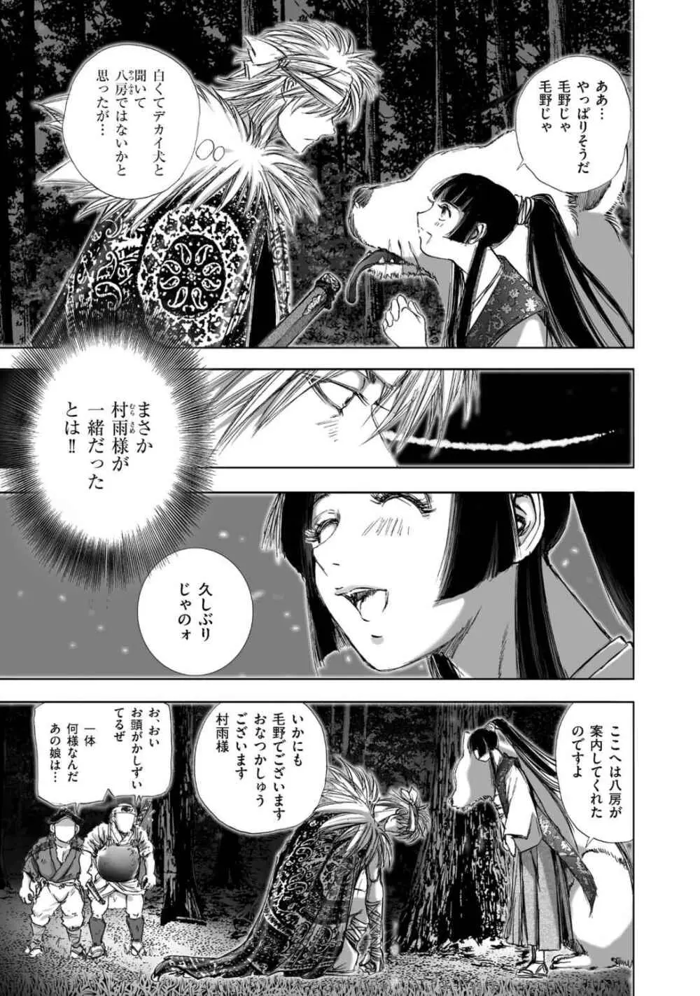 エイトドッグス～忍法八犬伝～ - page143
