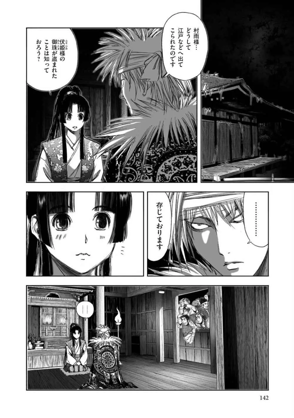 エイトドッグス～忍法八犬伝～ - page144