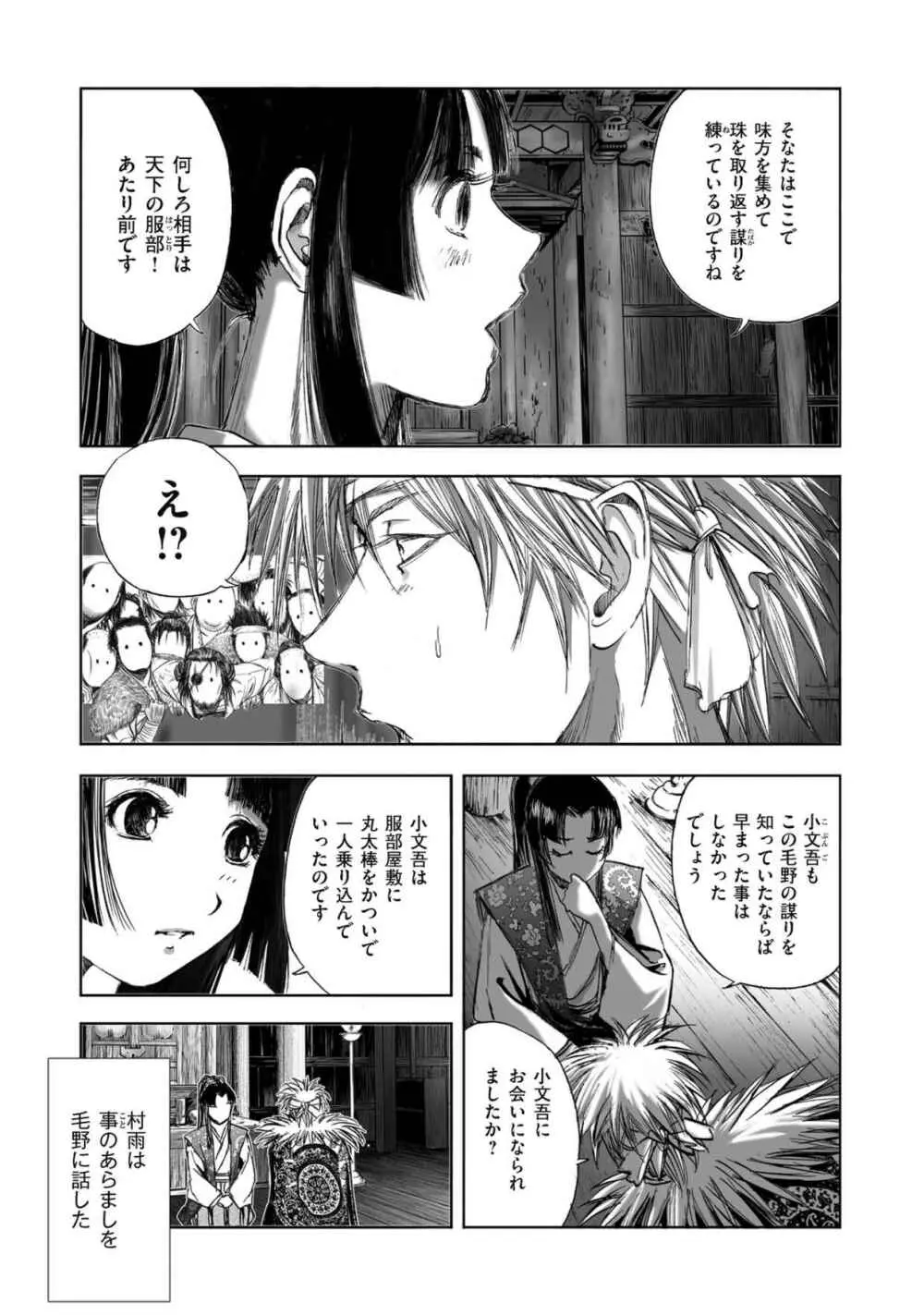 エイトドッグス～忍法八犬伝～ - page145