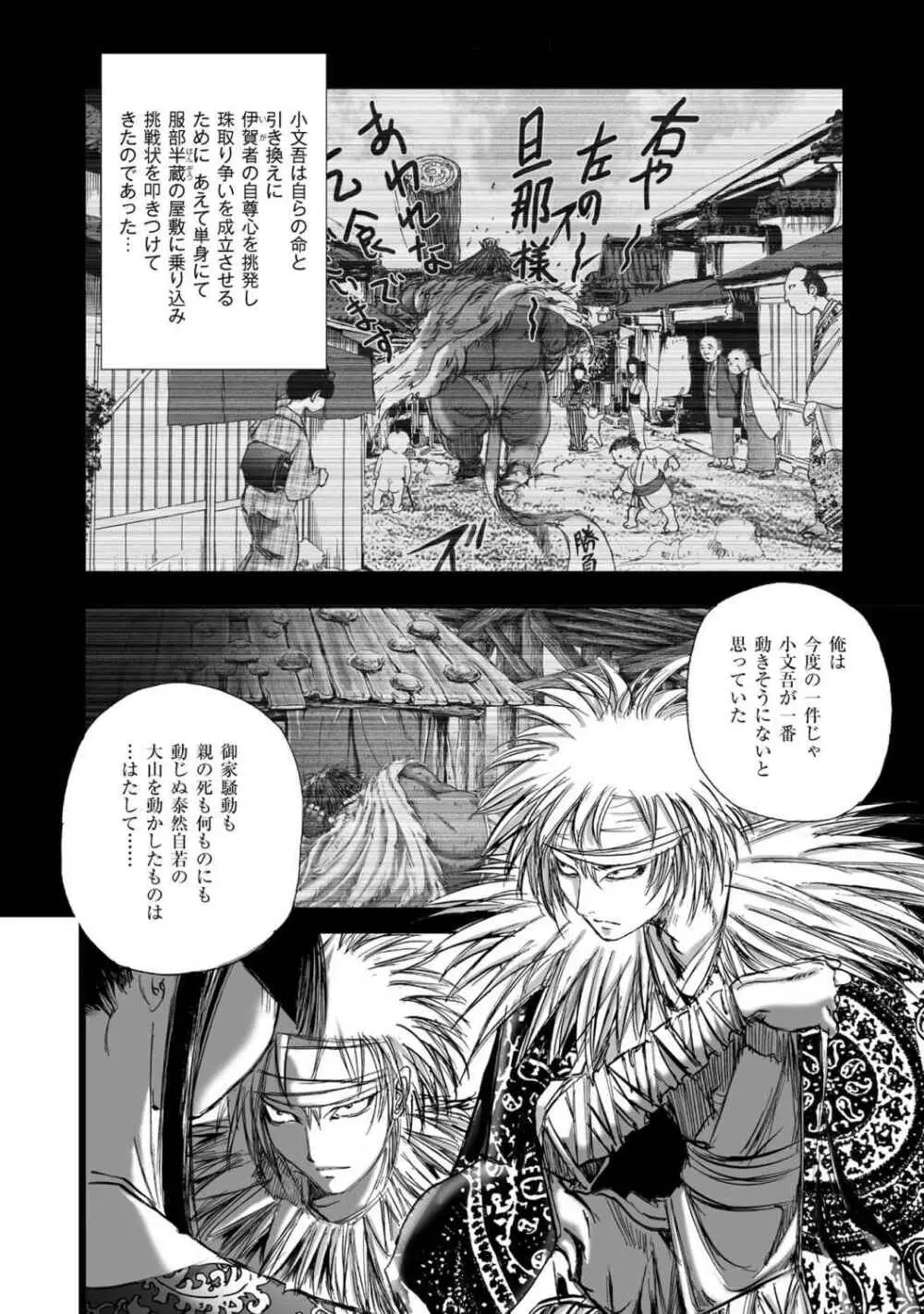 エイトドッグス～忍法八犬伝～ - page146