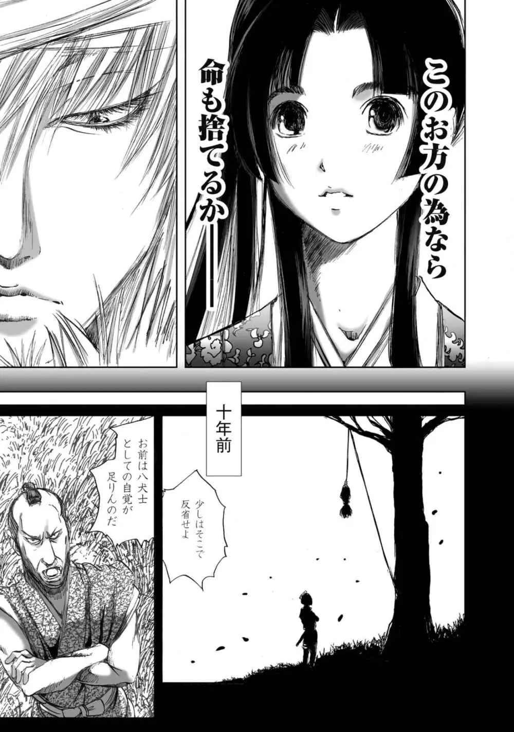 エイトドッグス～忍法八犬伝～ - page147