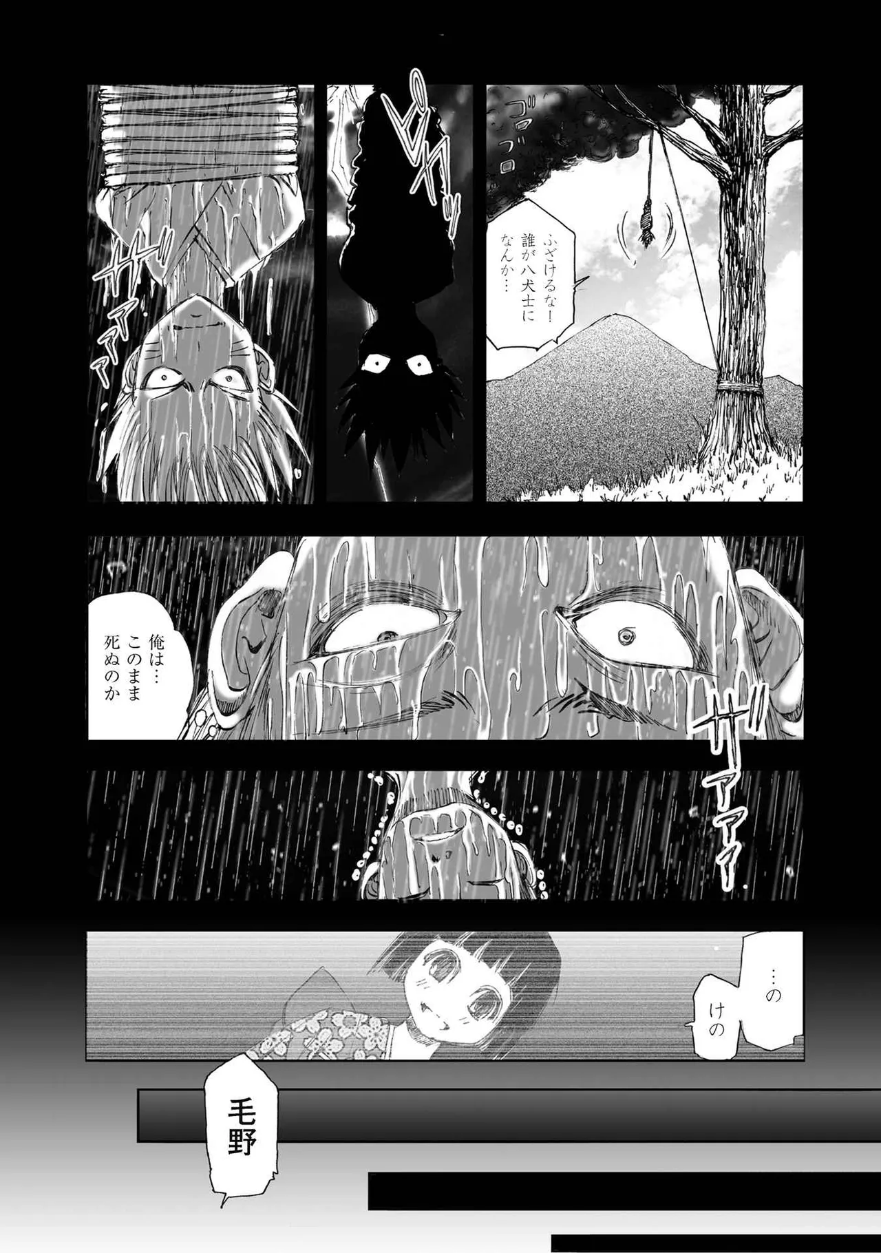 エイトドッグス～忍法八犬伝～ - page148