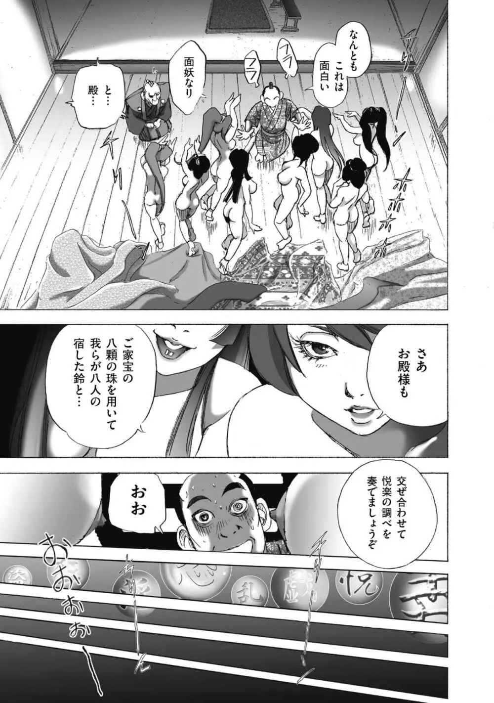 エイトドッグス～忍法八犬伝～ - page15