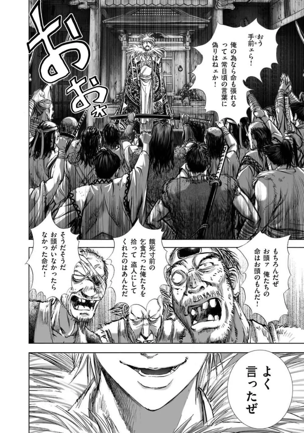 エイトドッグス～忍法八犬伝～ - page150