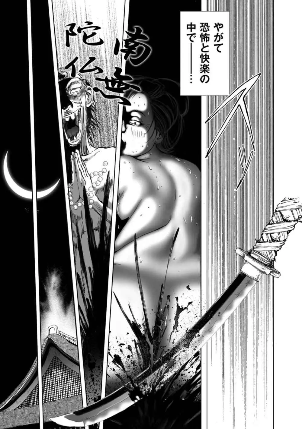 エイトドッグス～忍法八犬伝～ - page155