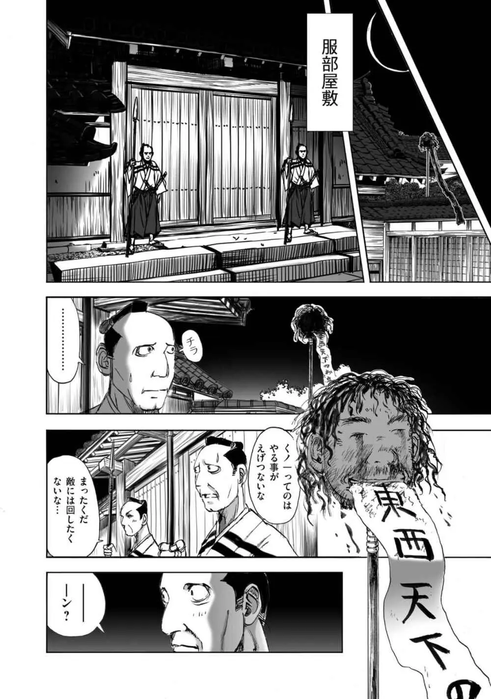 エイトドッグス～忍法八犬伝～ - page156