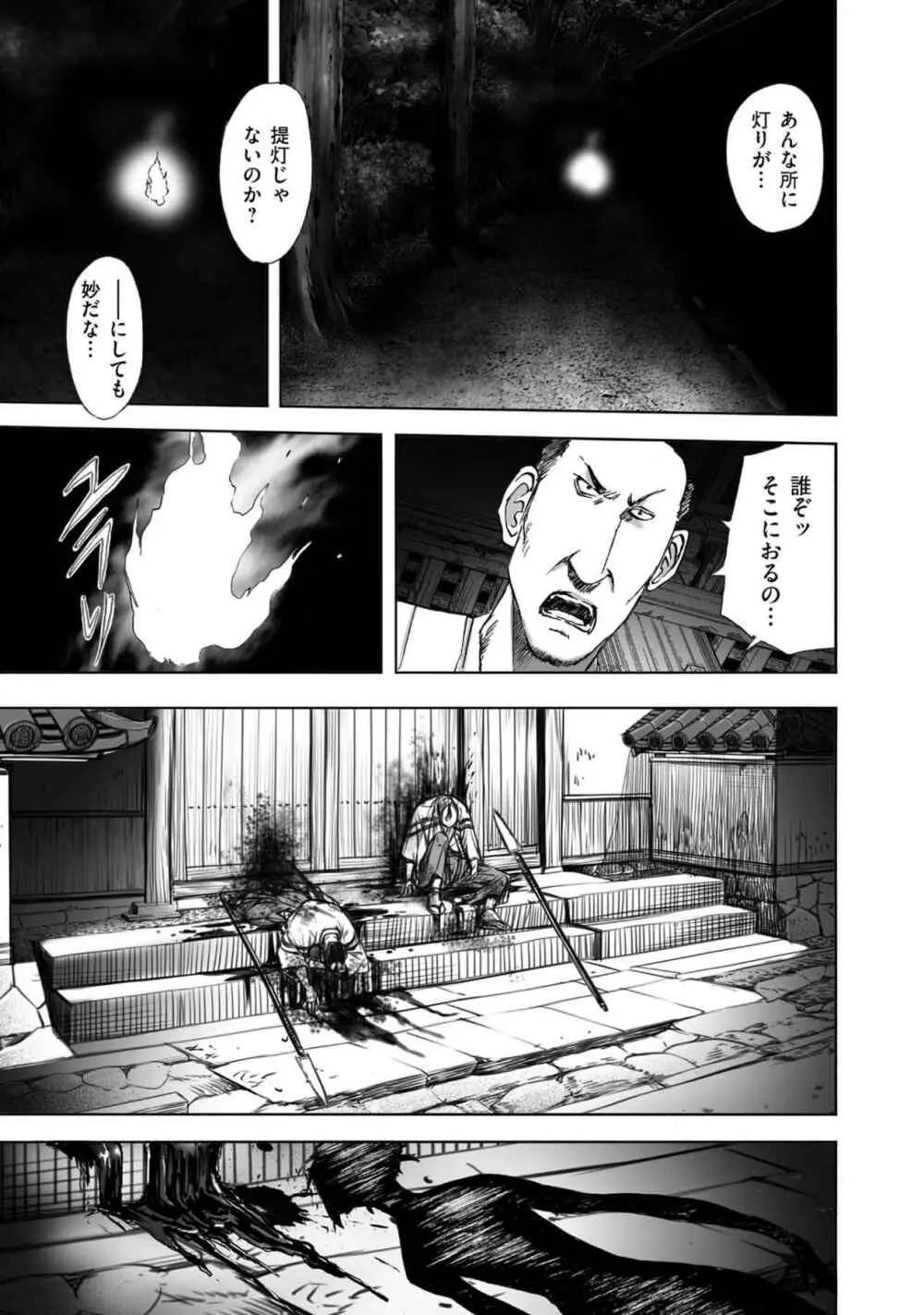 エイトドッグス～忍法八犬伝～ - page157