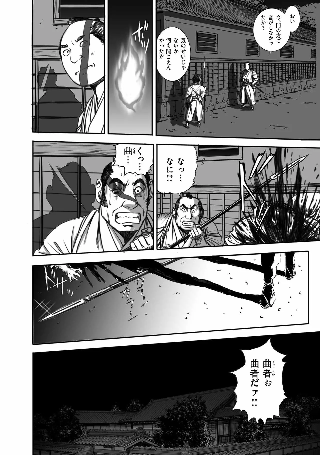 エイトドッグス～忍法八犬伝～ - page158