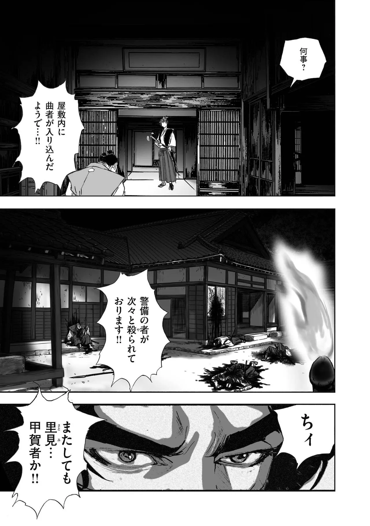 エイトドッグス～忍法八犬伝～ - page159