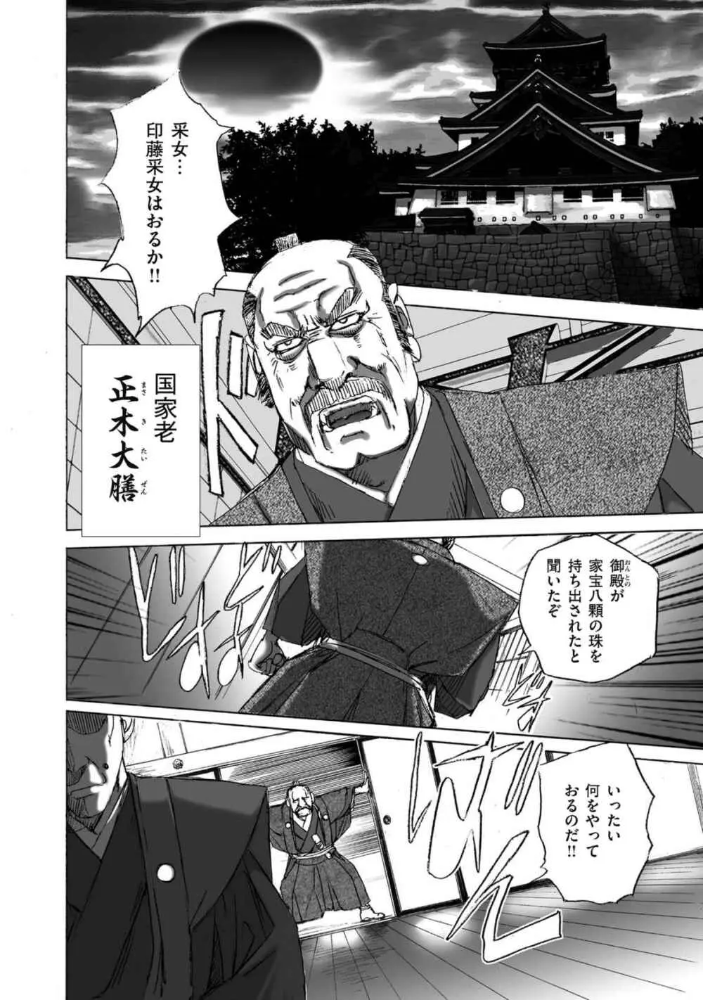 エイトドッグス～忍法八犬伝～ - page16