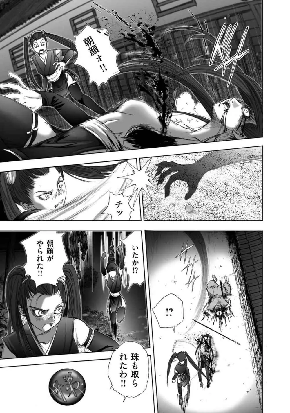 エイトドッグス～忍法八犬伝～ - page163