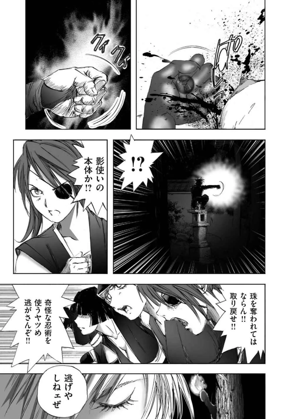 エイトドッグス～忍法八犬伝～ - page167
