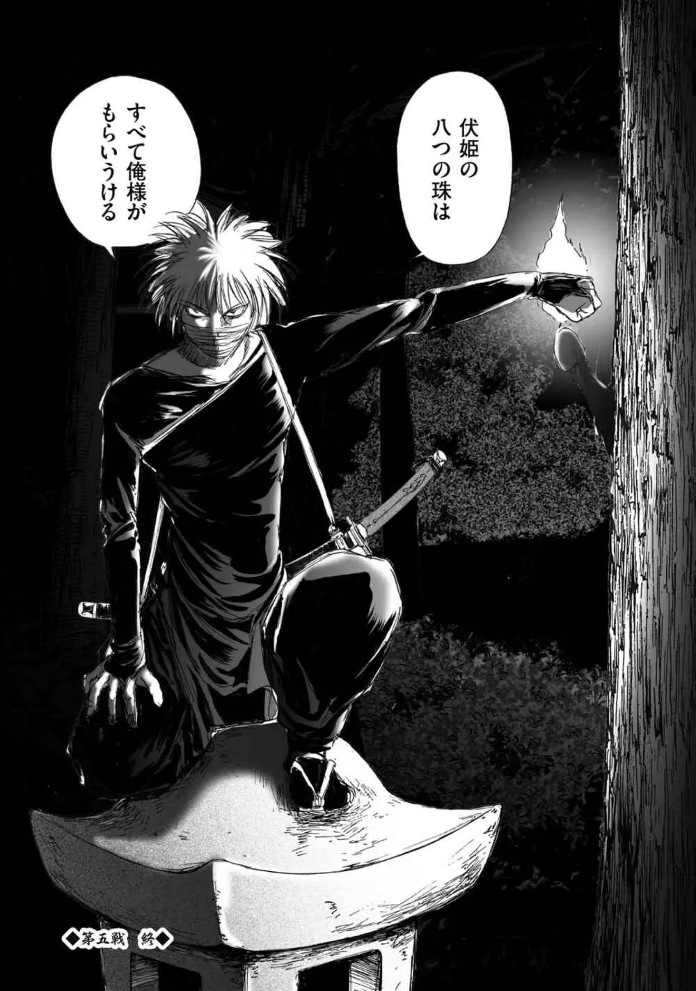 エイトドッグス～忍法八犬伝～ - page168