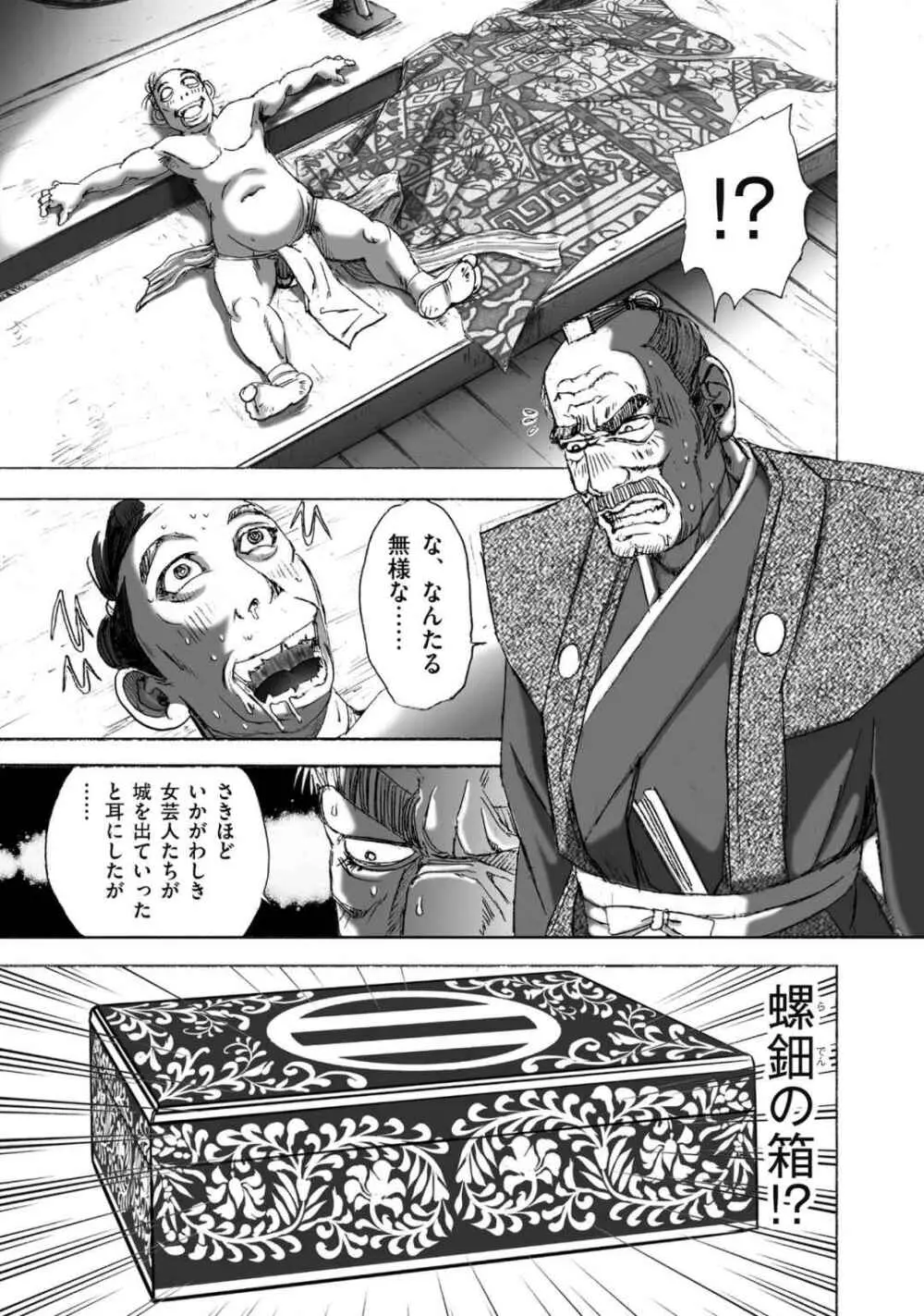 エイトドッグス～忍法八犬伝～ - page17
