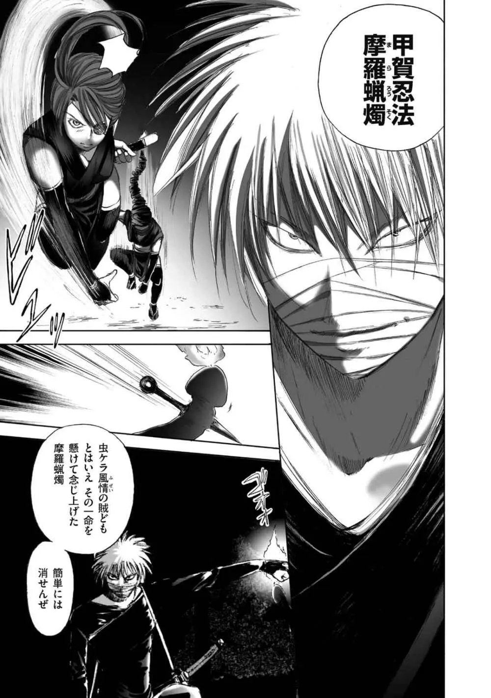 エイトドッグス～忍法八犬伝～ - page171