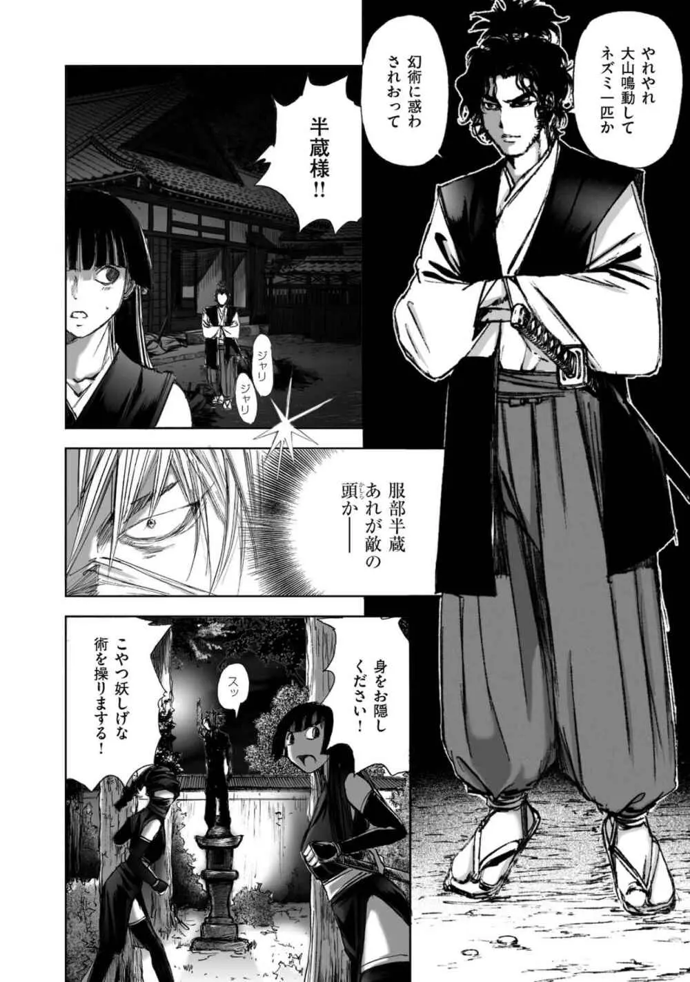 エイトドッグス～忍法八犬伝～ - page174