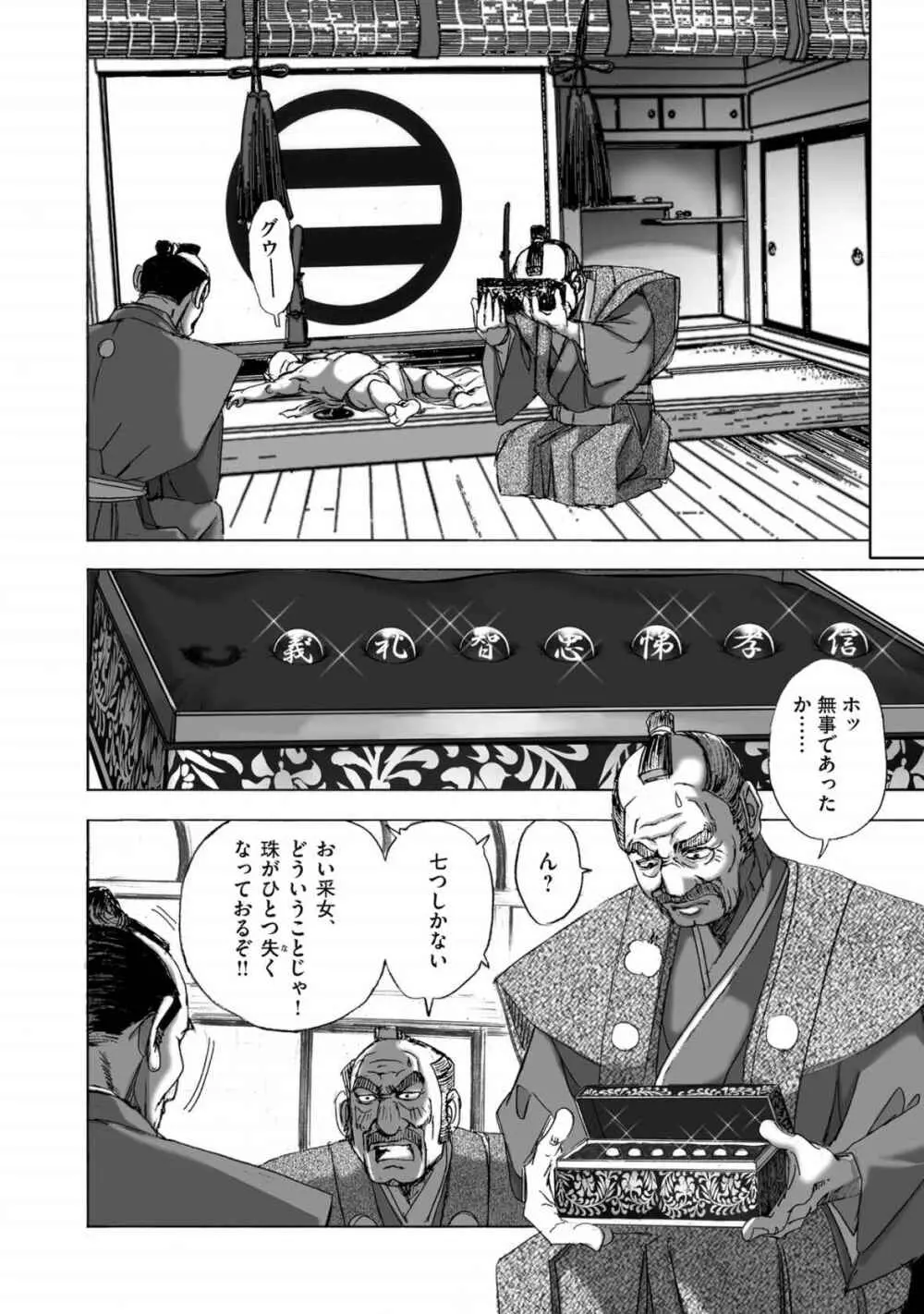 エイトドッグス～忍法八犬伝～ - page18