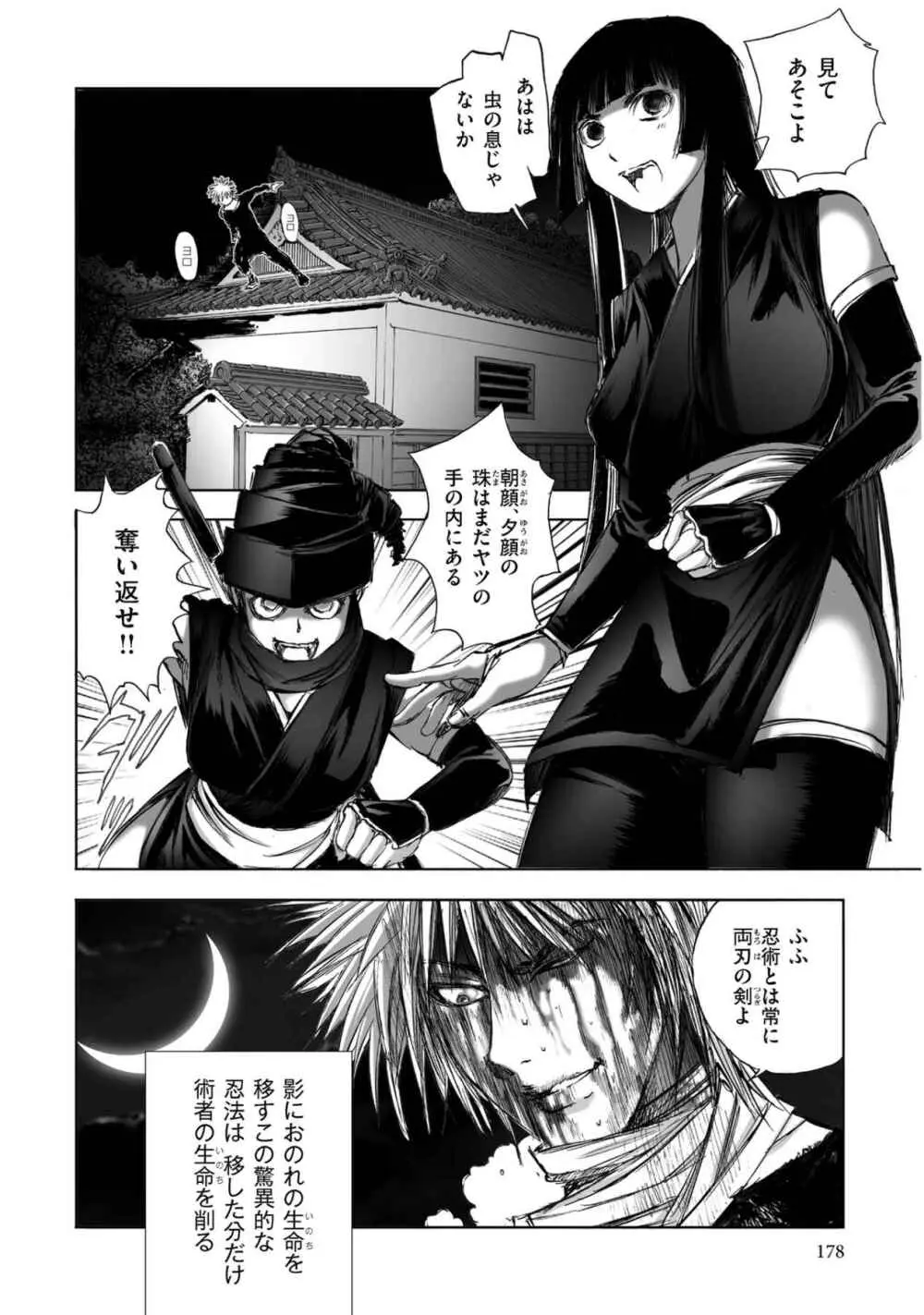 エイトドッグス～忍法八犬伝～ - page180