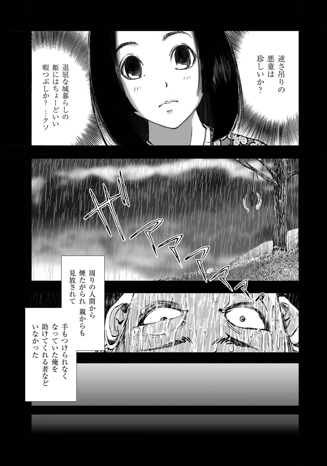 エイトドッグス～忍法八犬伝～ - page184