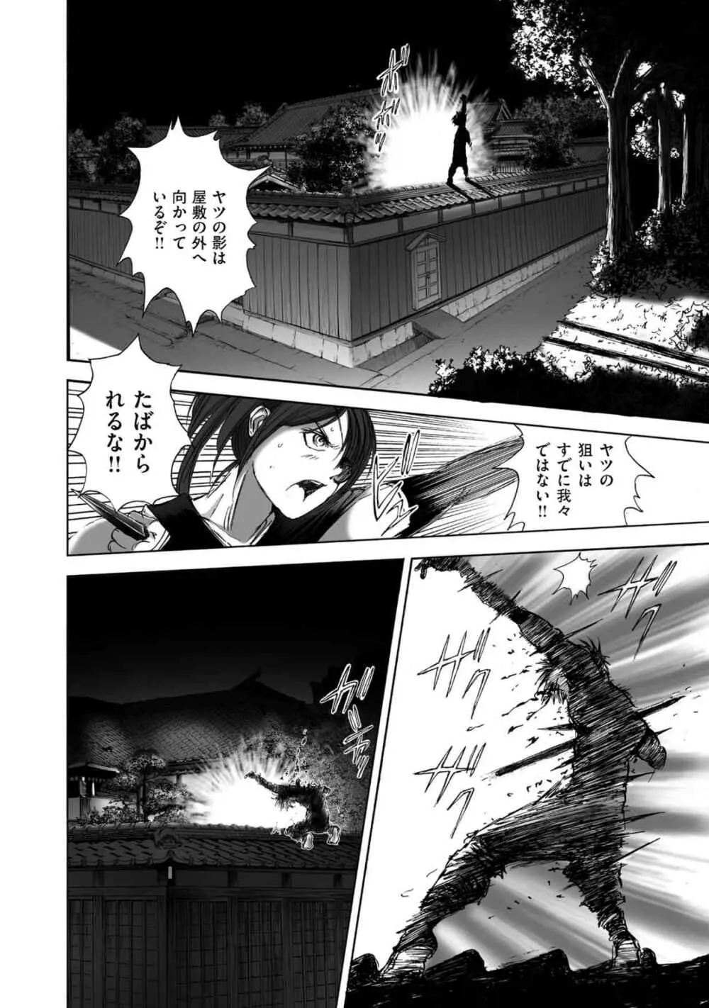 エイトドッグス～忍法八犬伝～ - page188