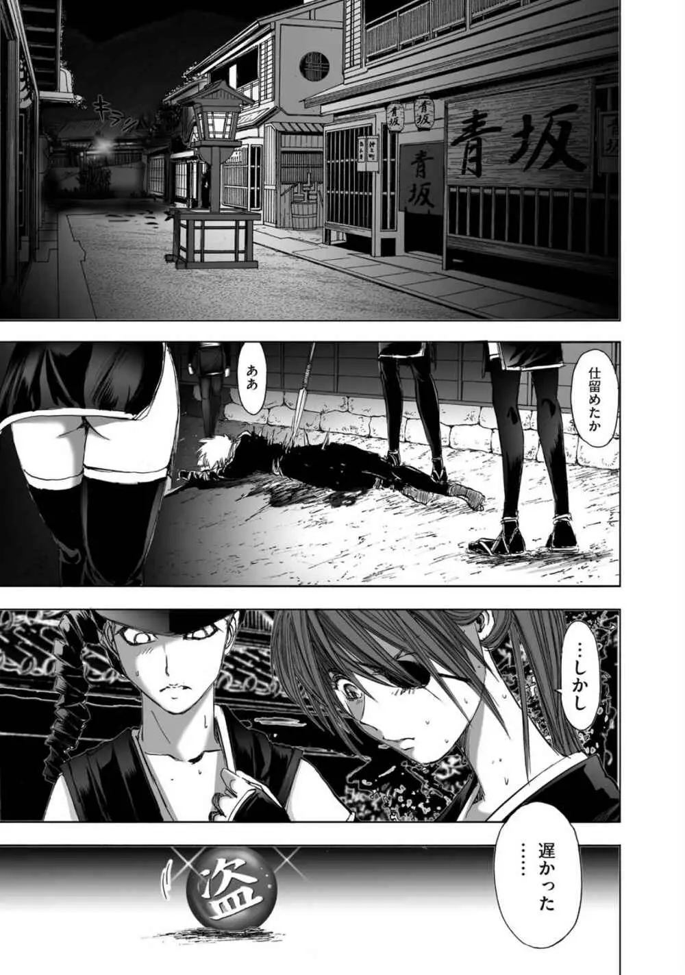 エイトドッグス～忍法八犬伝～ - page189