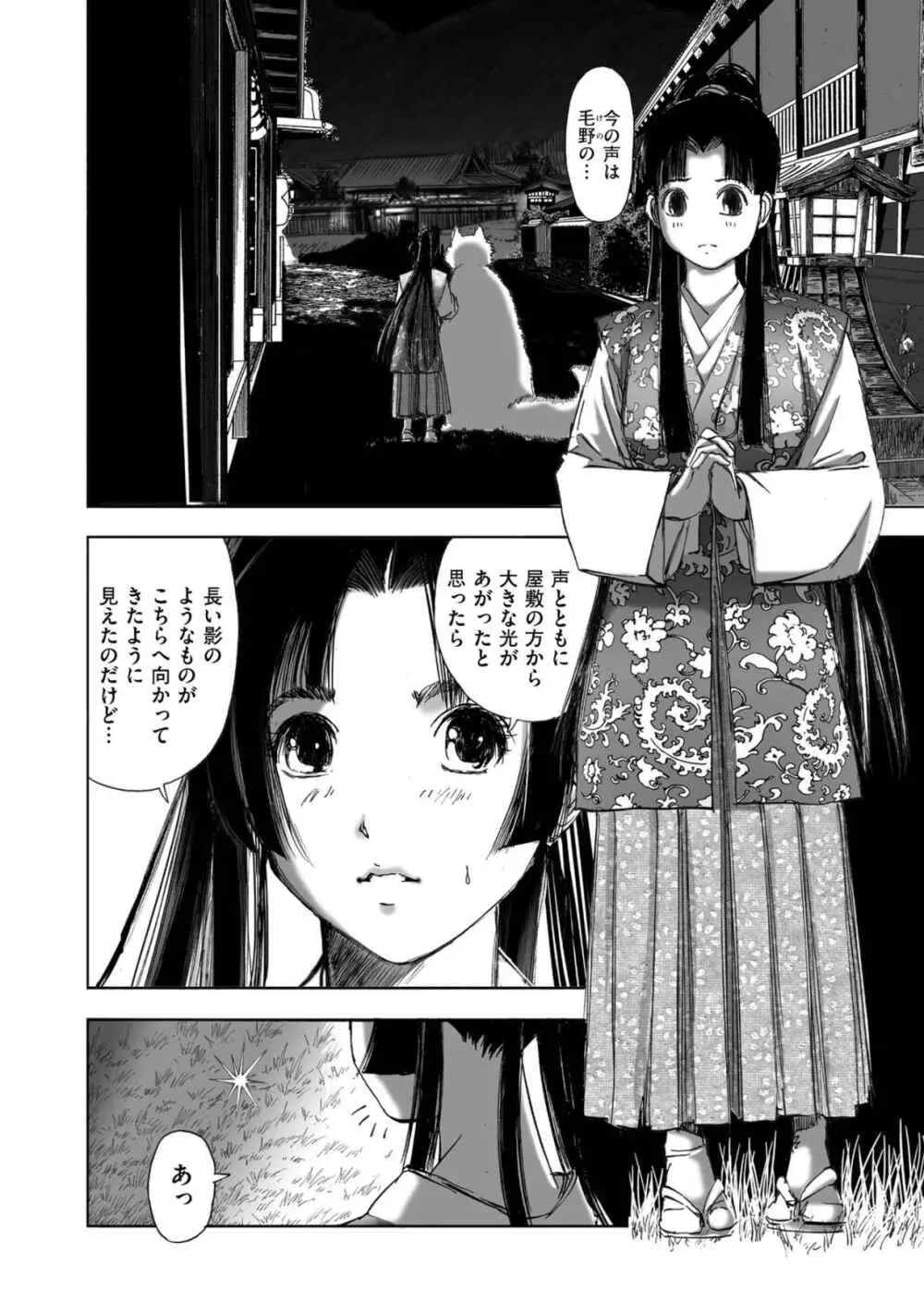 エイトドッグス～忍法八犬伝～ - page190