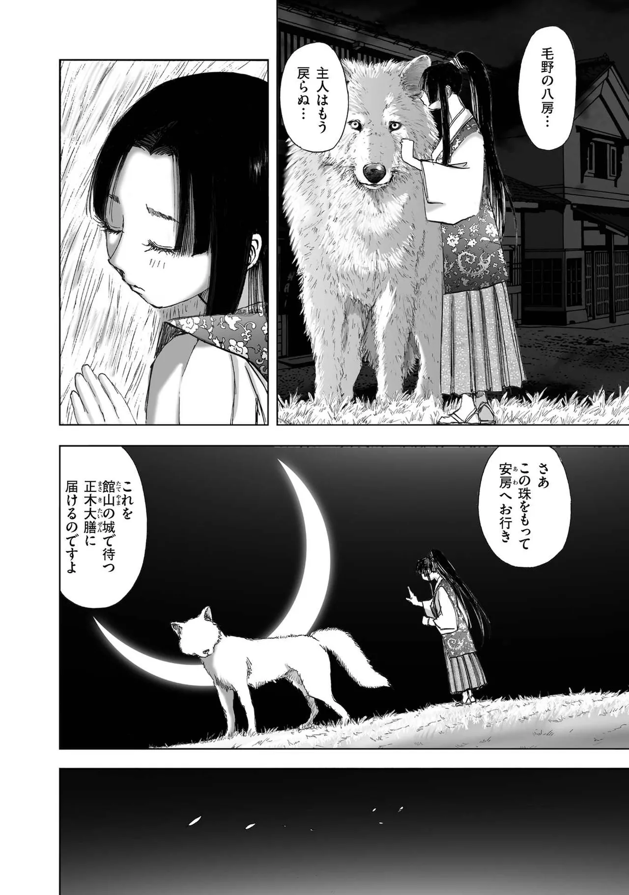 エイトドッグス～忍法八犬伝～ - page192