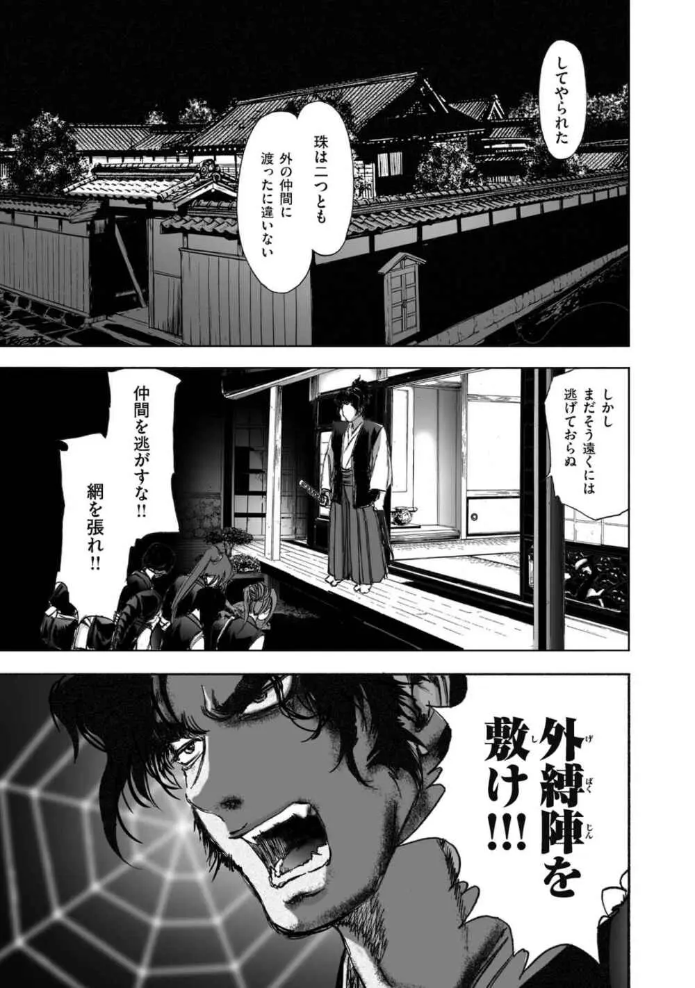 エイトドッグス～忍法八犬伝～ - page193