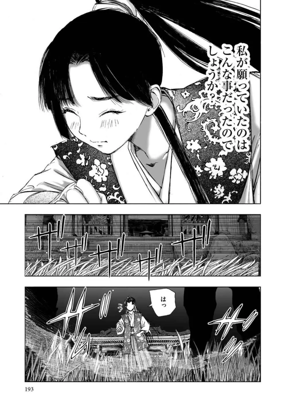 エイトドッグス～忍法八犬伝～ - page195