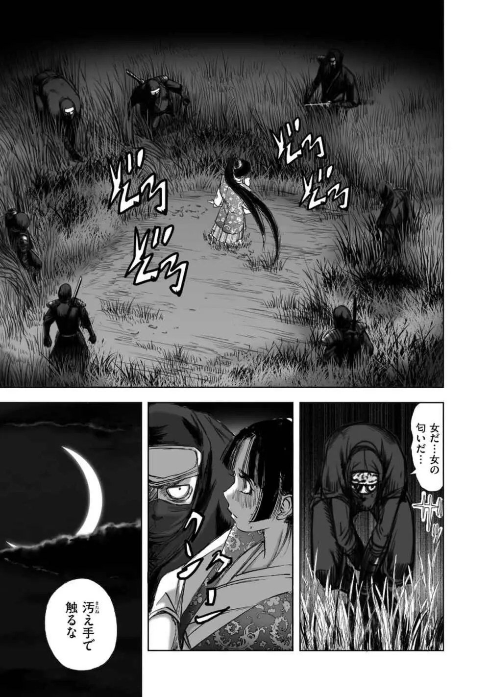 エイトドッグス～忍法八犬伝～ - page197